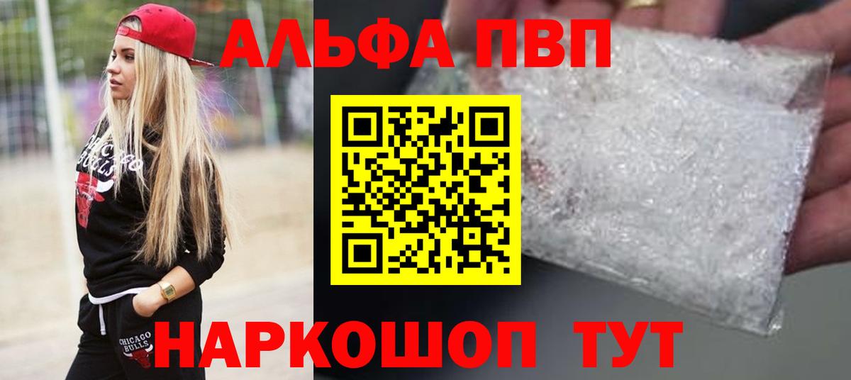 A-PVP Соль Ангарск
