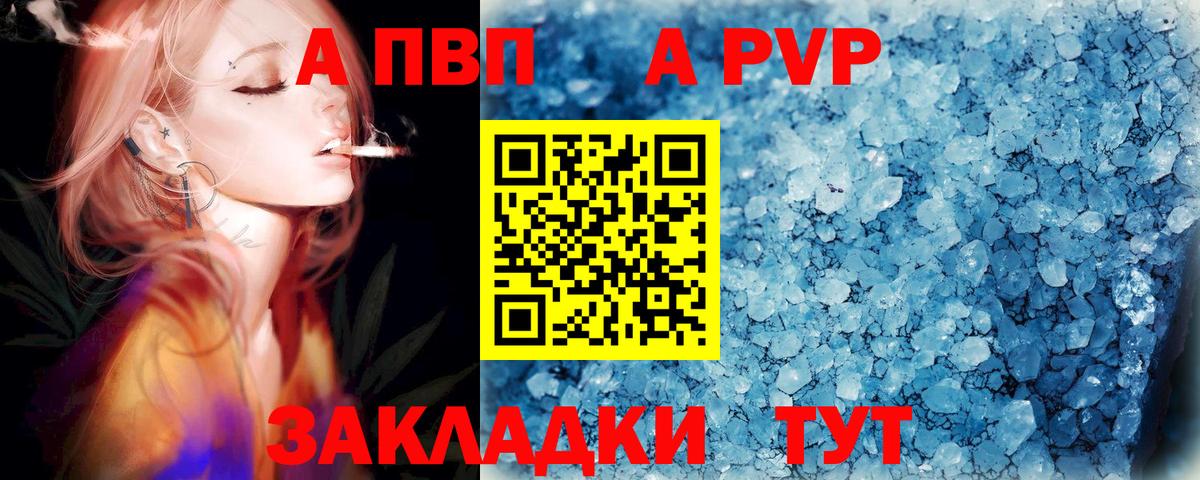 Альфа ПВП  A-PVP крисы CK  APVP крисы CK  Вход с VPN  Ангарск  APVP СК КРИС 