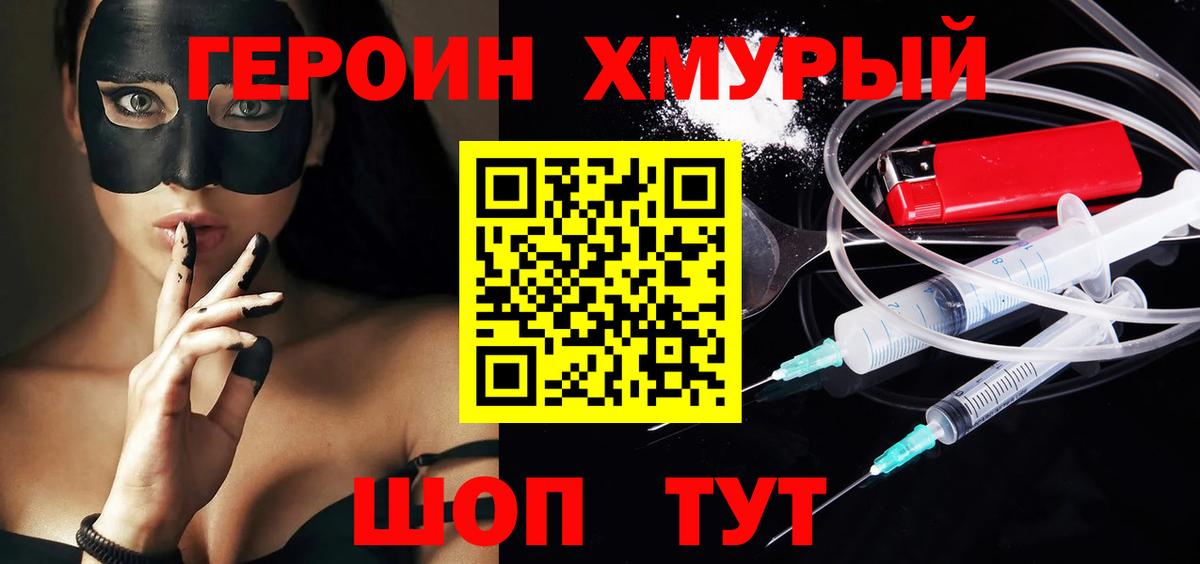 Героин  Героин VHQ  Вход с VPN  Ангарск 