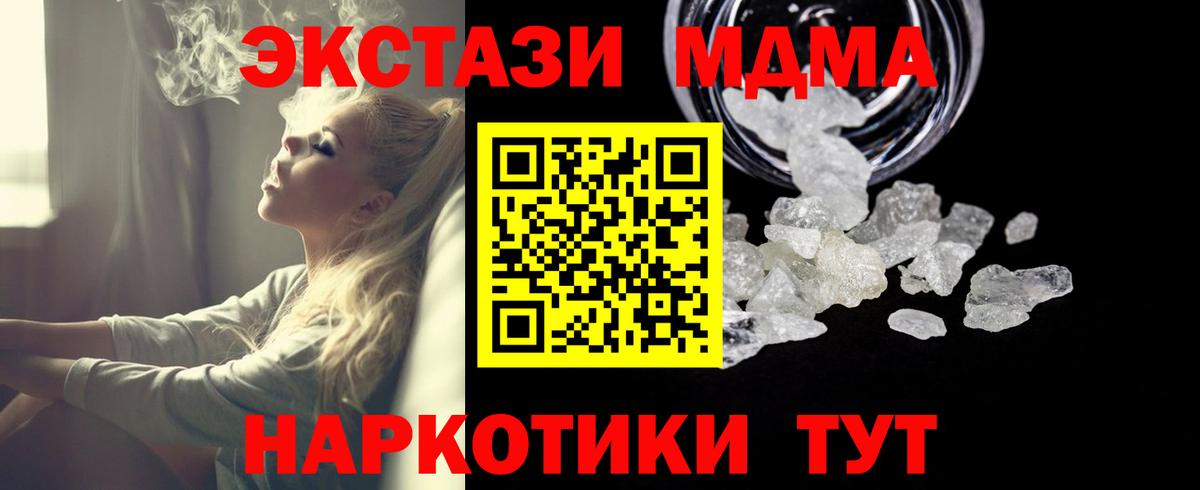 MDMA VHQ  Вход с VPN  Ангарск  MDMA  MDMA кристаллы 