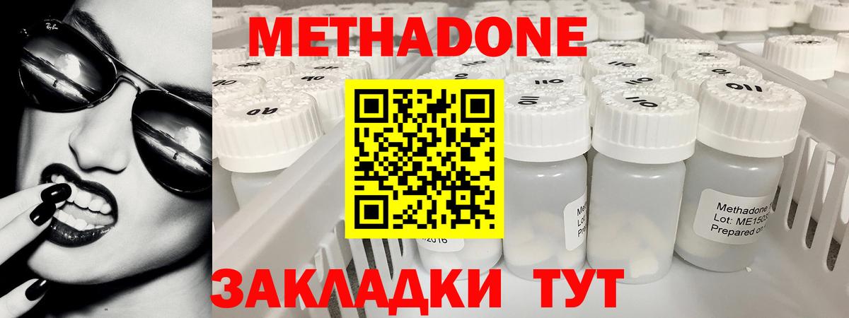 Метадон methadone  МЕТАДОН мёд  Ангарск  Вход с VPN 