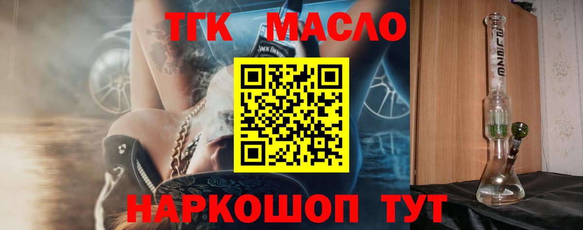 Ангарск  где найти наркотики  ТГК THC oil  Вход с VPN  Дистиллят ТГК концентрат 